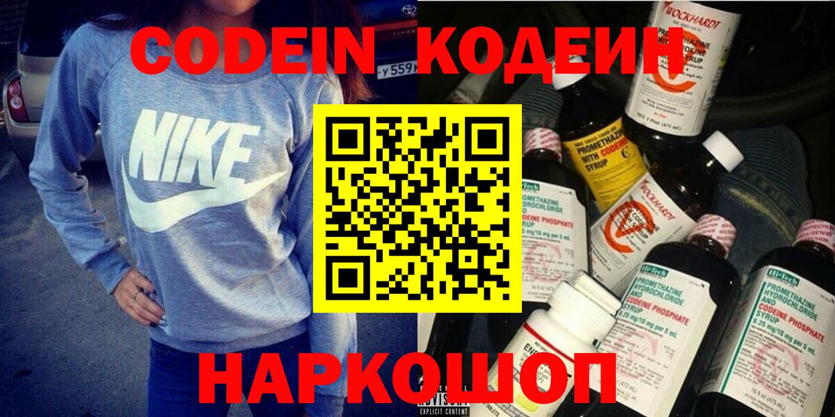 Кодеиновый сироп Lean Purple Drank Долгопрудный