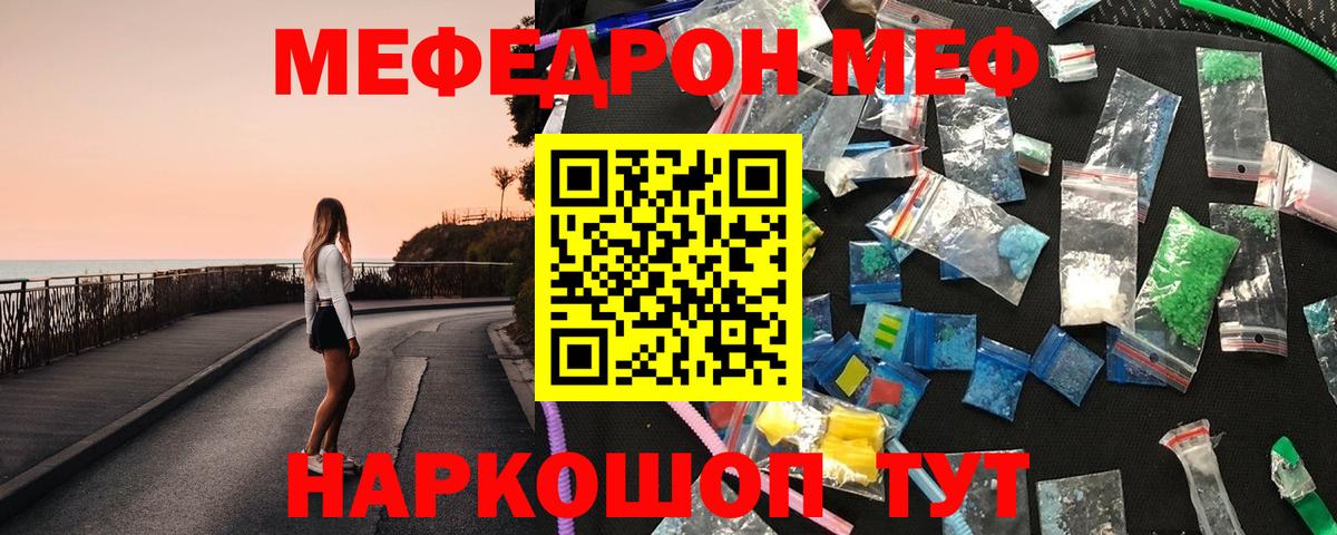 МЯУ-МЯУ  Мефедрон мяу мяу  Меф  как найти закладки  Меф мука  Долгопрудный  Вход с VPN 
