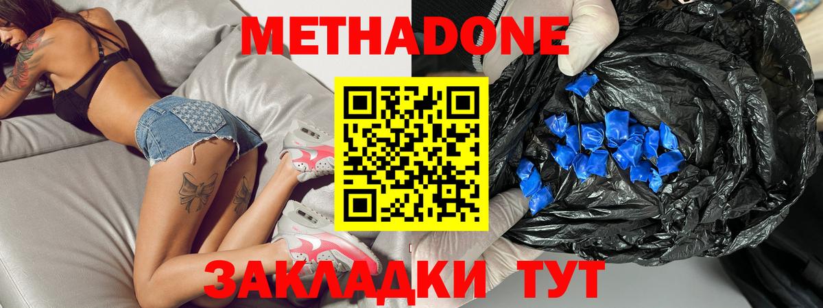 Метадон кристалл  МЕТАДОН VHQ  Вход с VPN  Долгопрудный 